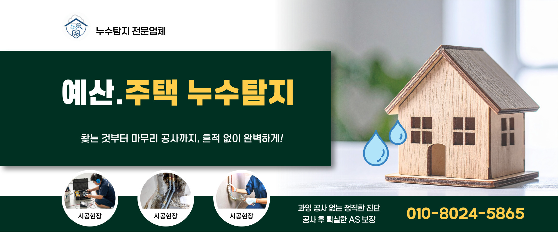 주택누수탐지 PC 비주얼 0